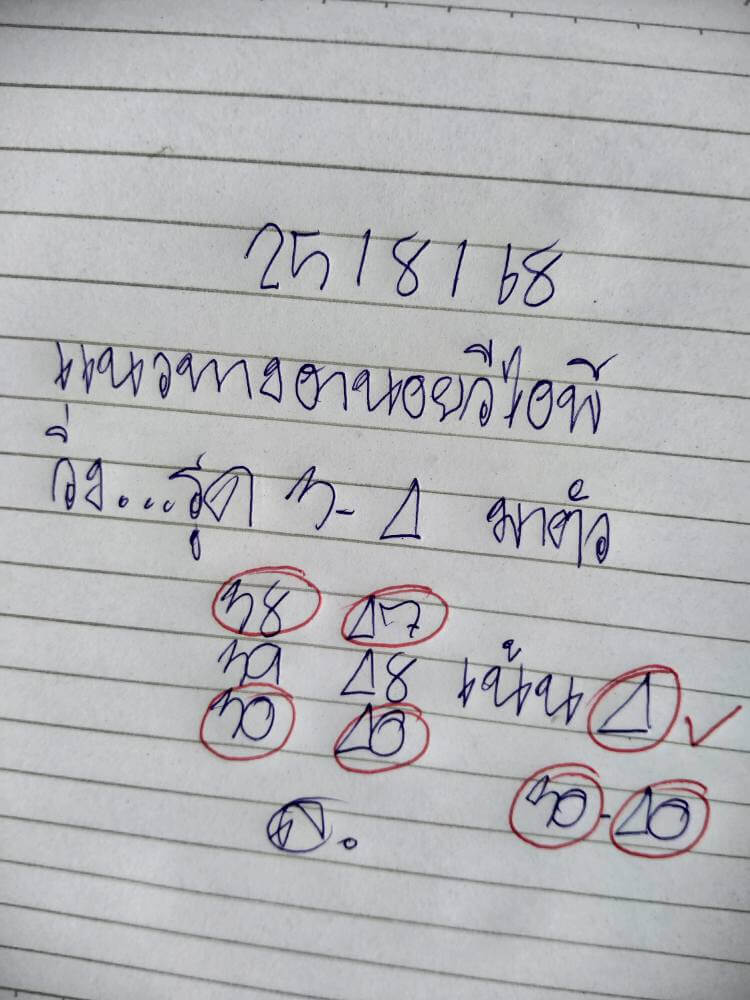 หวยฮานอย 25-8-68 ชุด10