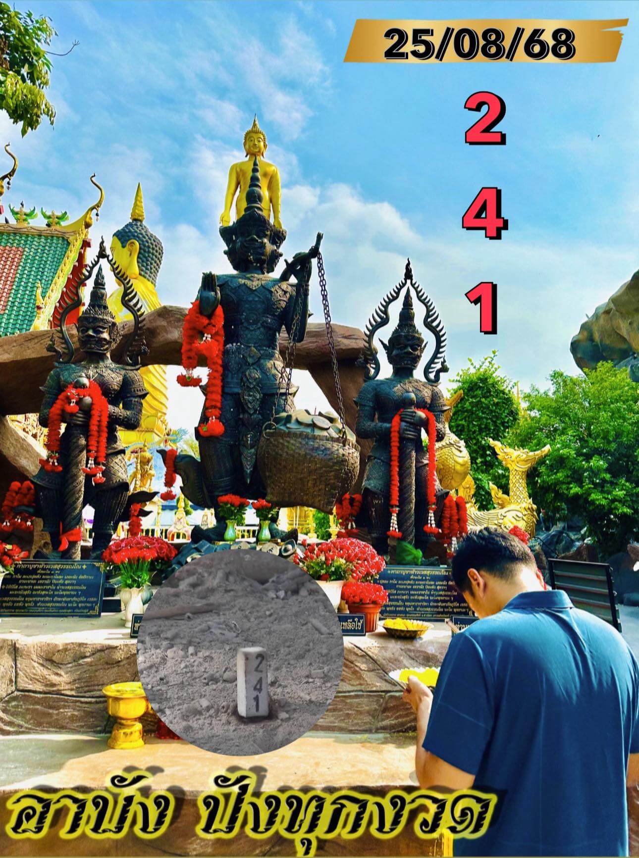 หวยฮานอย 25-8-68 ชุด6