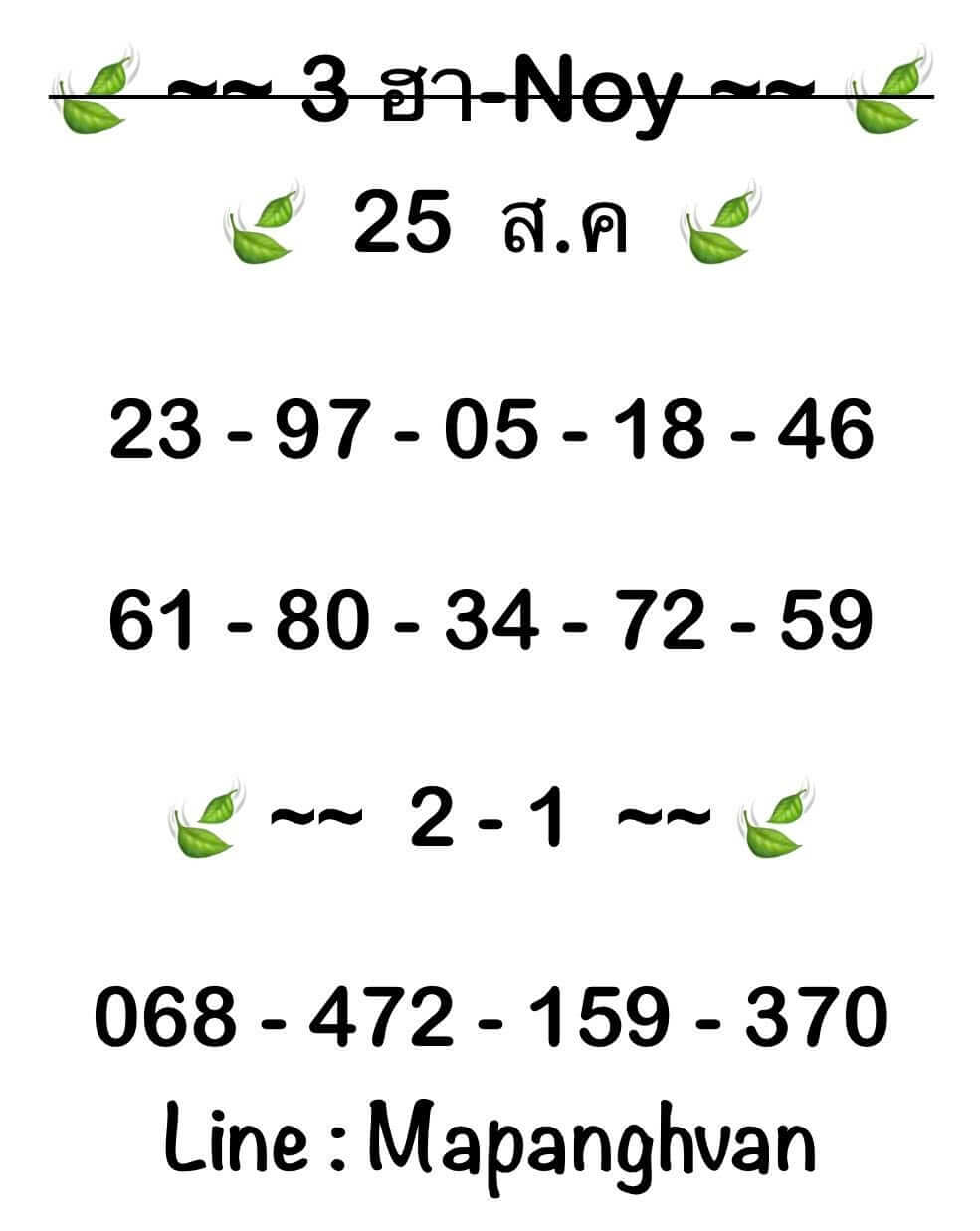 หวยฮานอย 25-8-68 ชุด7