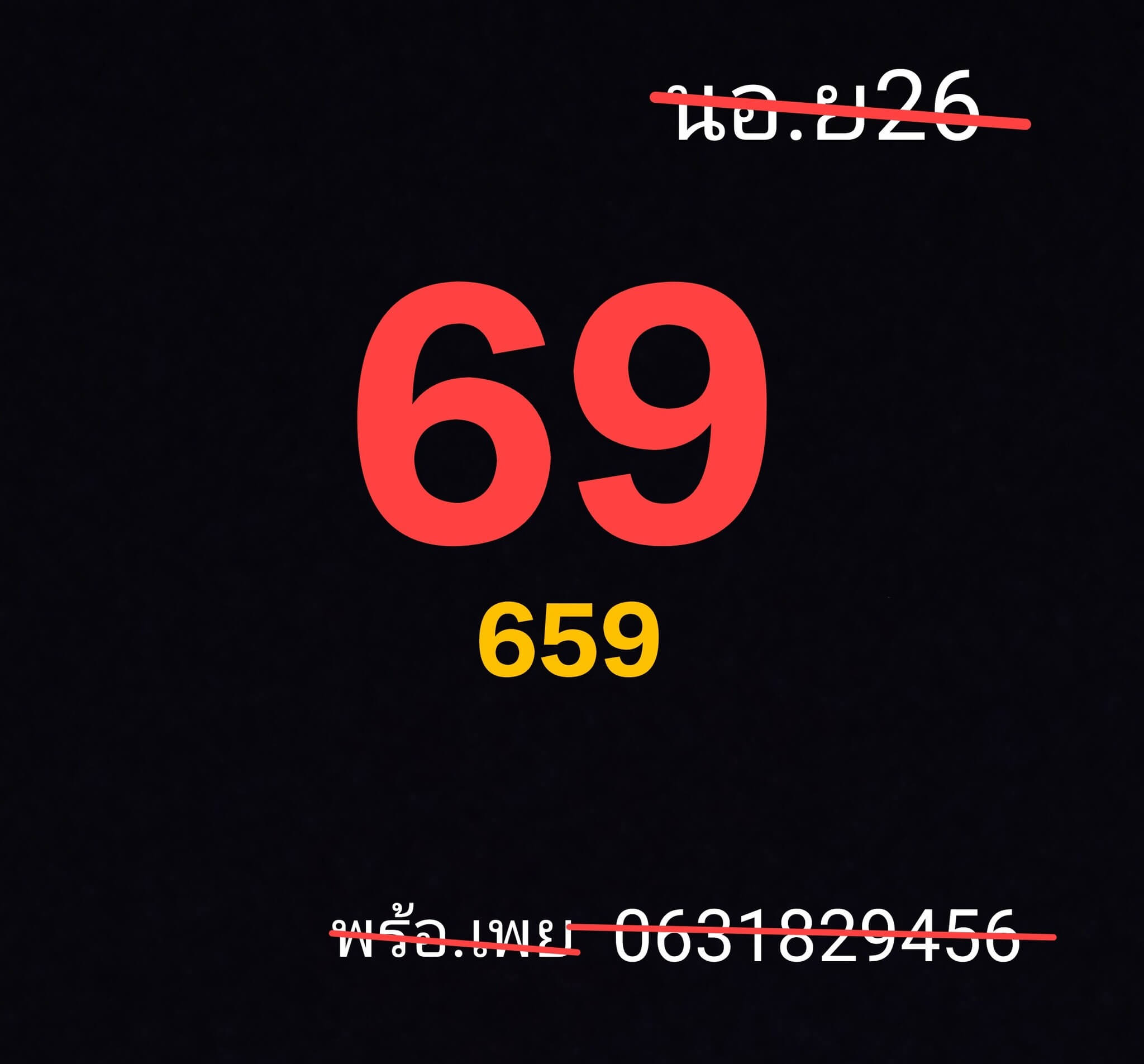 หวยฮานอย 26-8-68 ชุด4