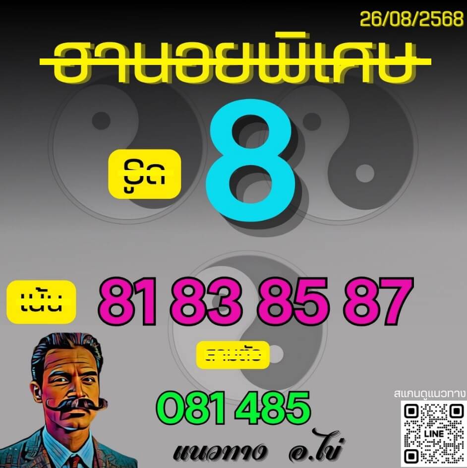 หวยฮานอย 26-8-68 ชุด5