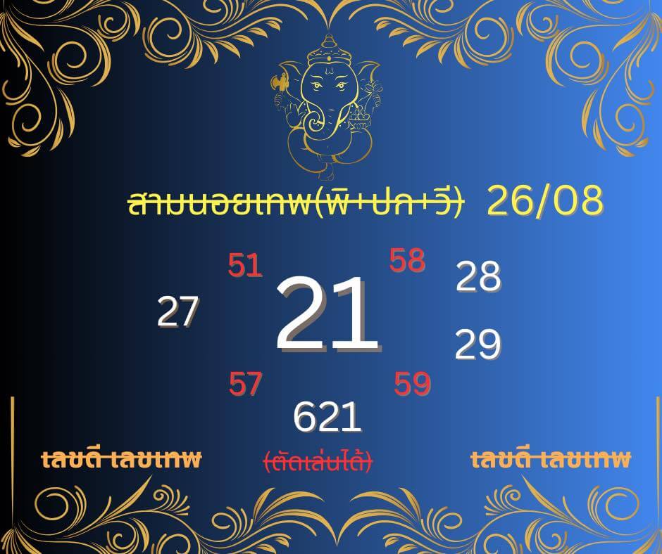 หวยฮานอย 26-8-68 ชุด6