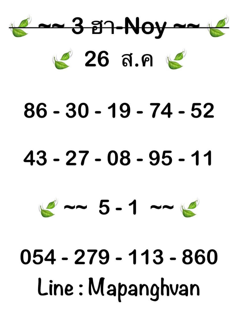 หวยฮานอย 26-8-68 ชุด7