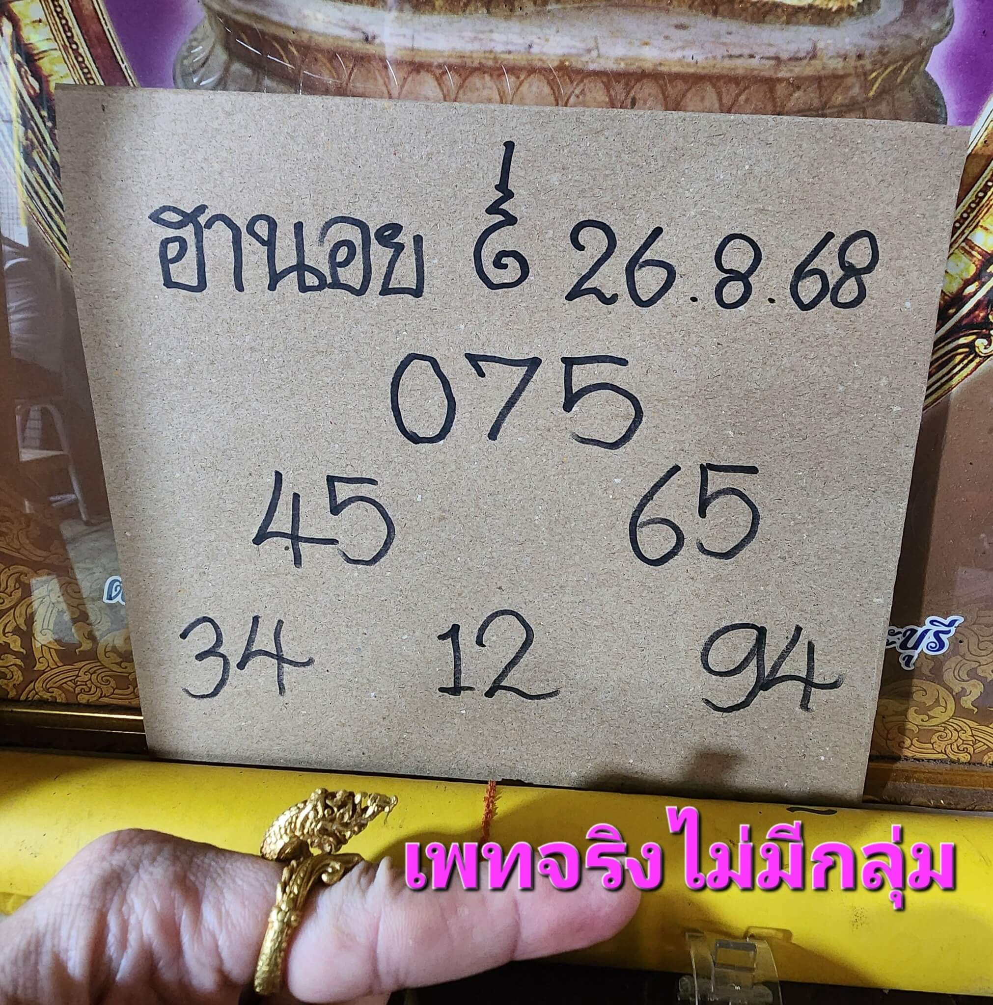 หวยฮานอย 26-8-68 ชุด8