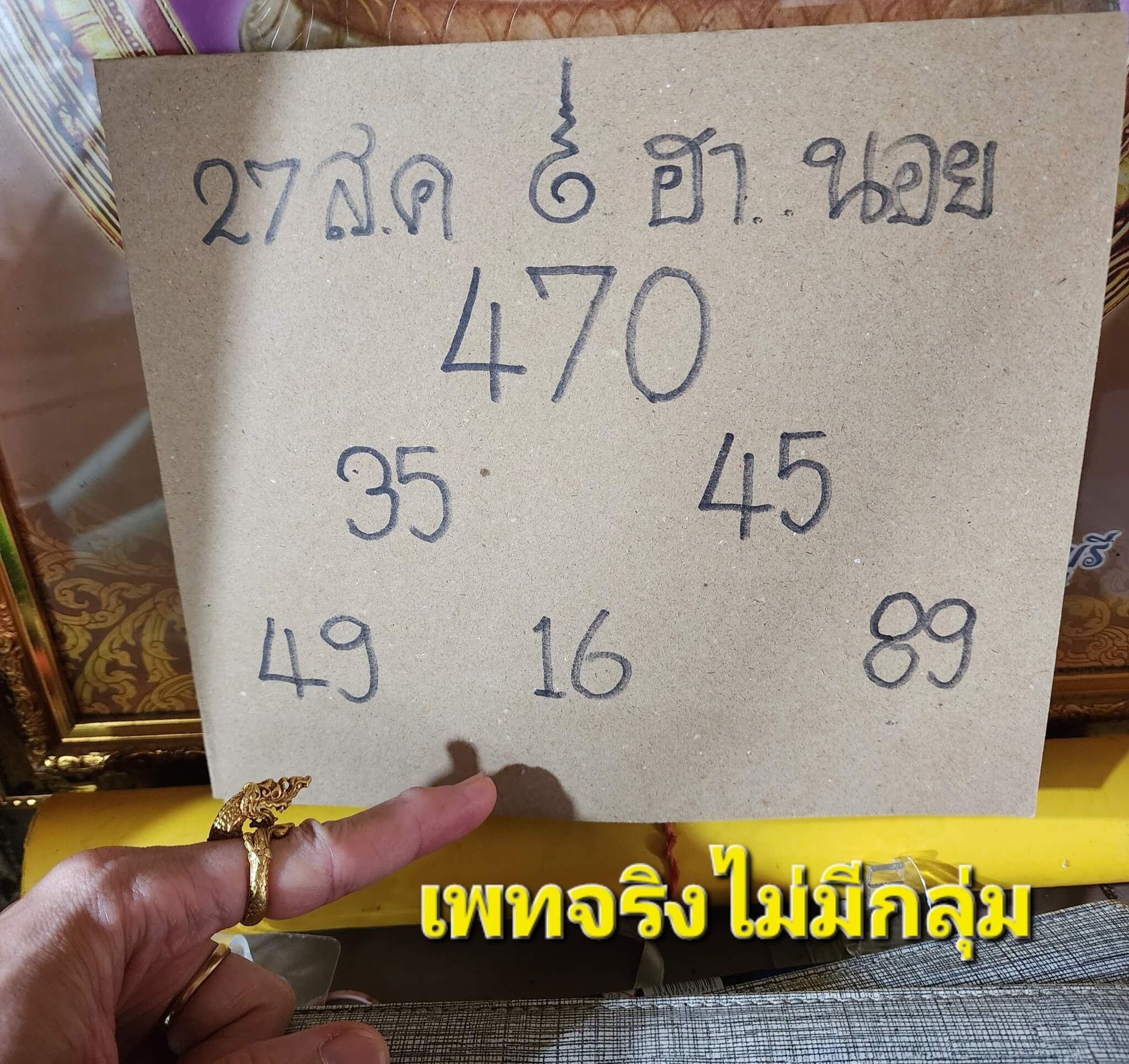 หวยฮานอย 27-8-68 ชุด1