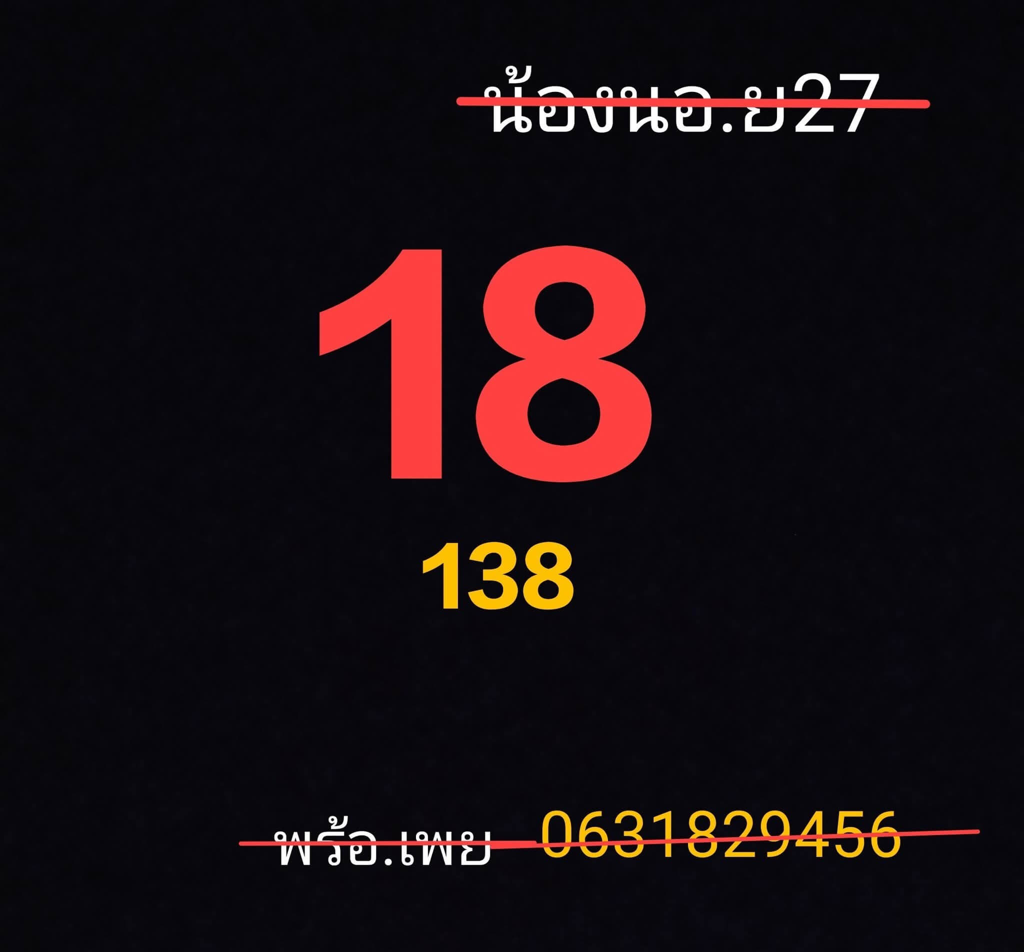 หวยฮานอย 27-8-68 ชุด2