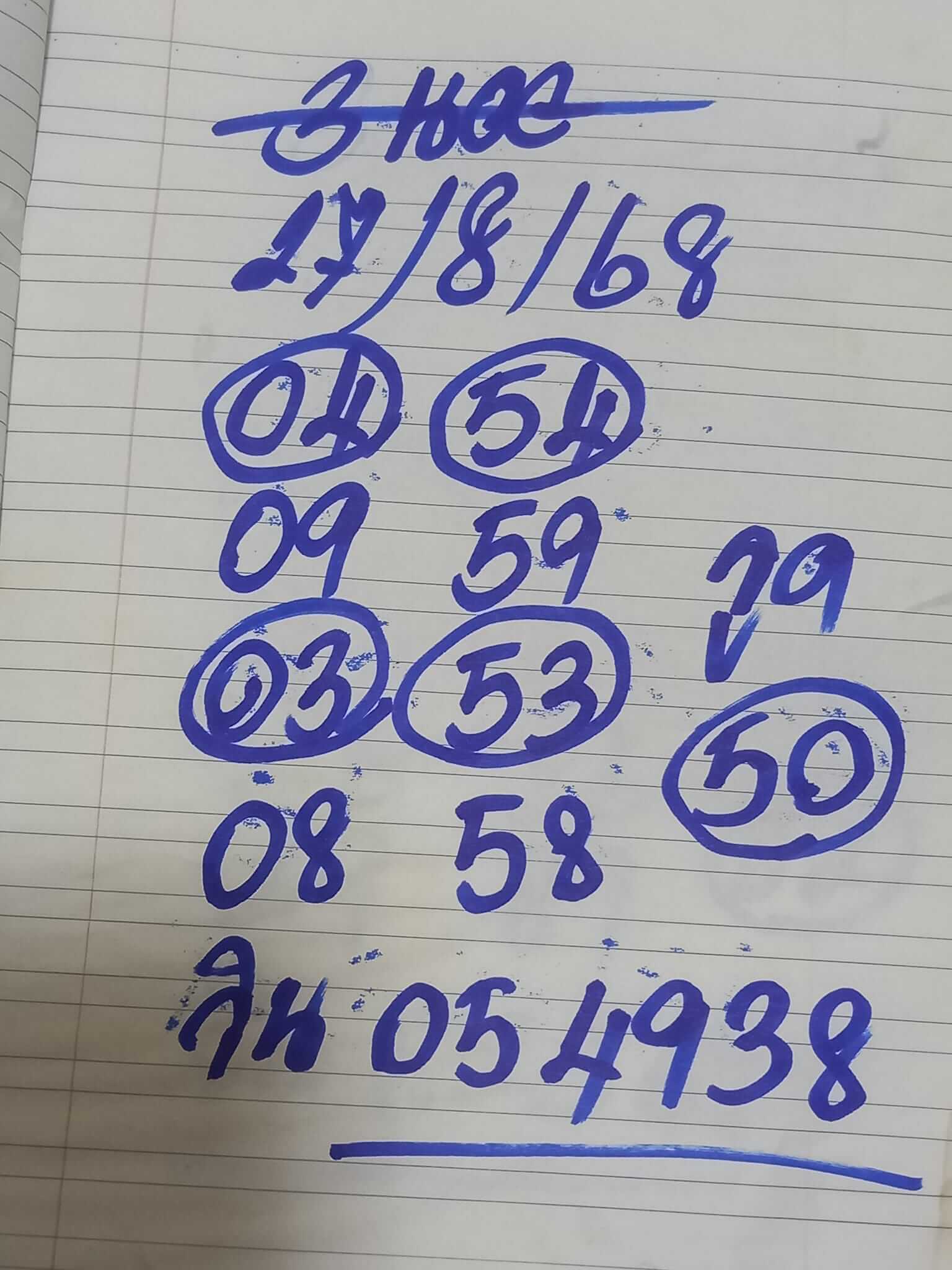 หวยฮานอย 27-8-68 ชุด3