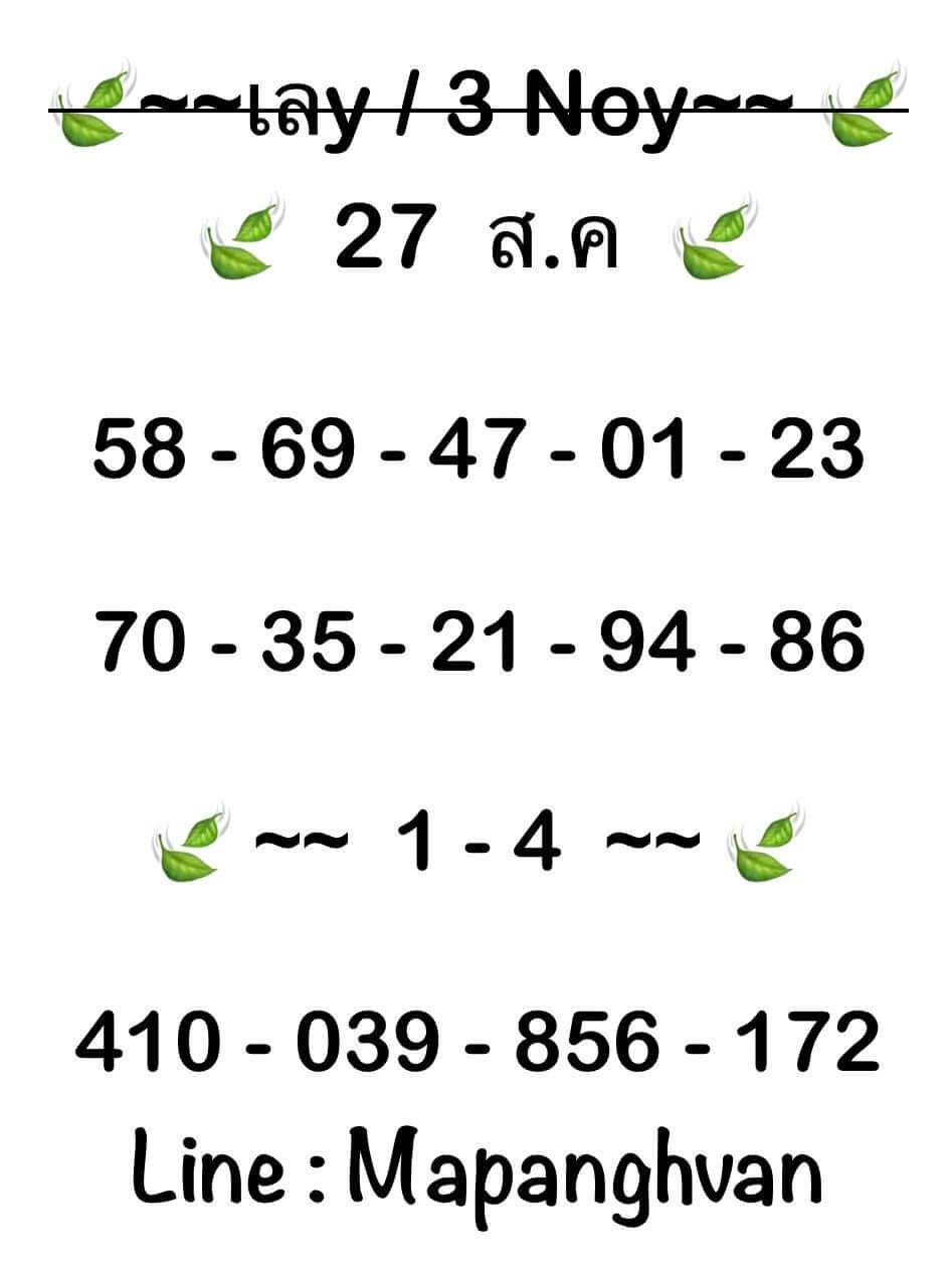 หวยฮานอย 27-8-68 ชุด4
