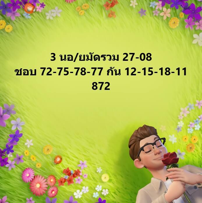 หวยฮานอย 27-8-68 ชุด5