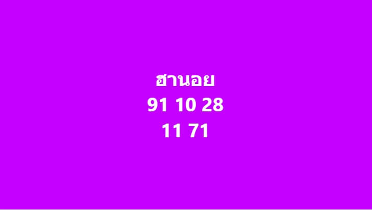 หวยฮานอย 27-8-68 ชุด6