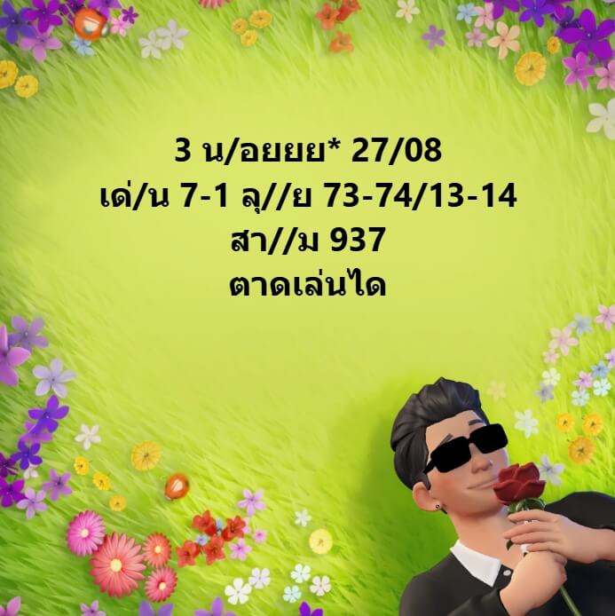 หวยฮานอย 27-8-68 ชุด7