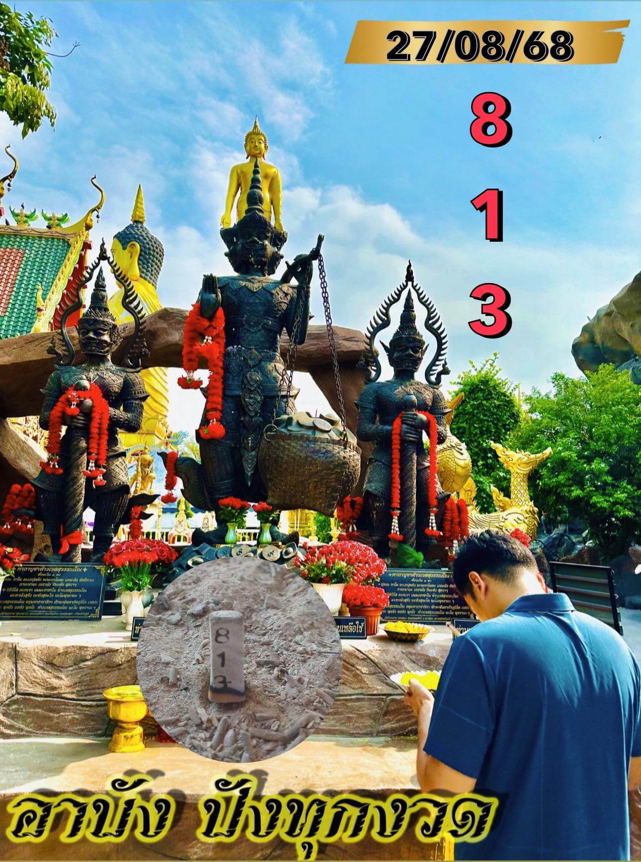 หวยฮานอย 27-8-68 ชุด8