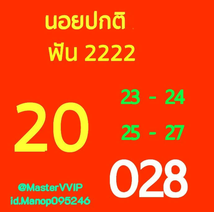 หวยฮานอย 27-8-68 ชุด9