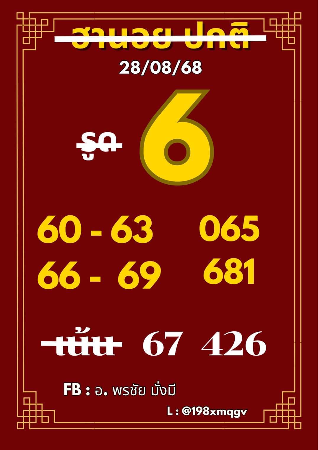 หวยฮานอย 28-8-68 ชุด2