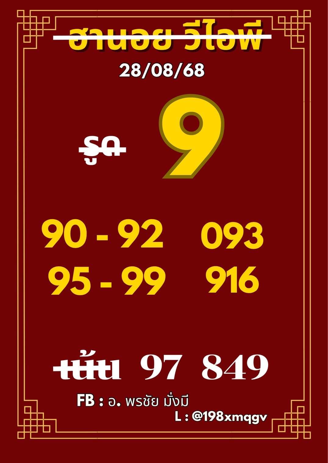 หวยฮานอย 28-8-68 ชุด3