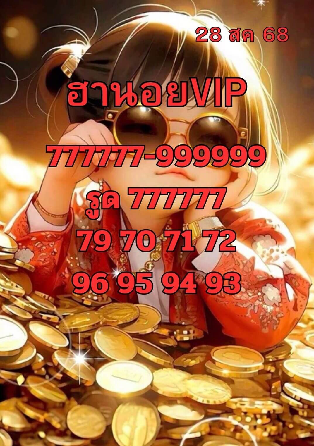 หวยฮานอย 28-8-68 ชุด6