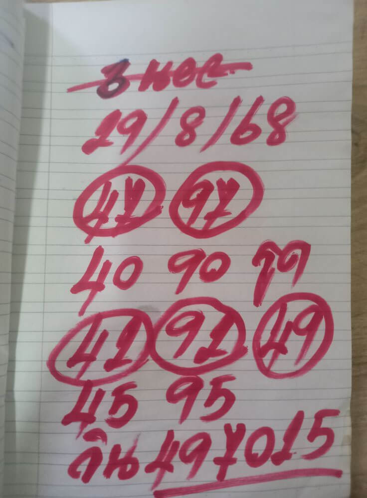หวยฮานอย 29-8-68 ชุด2