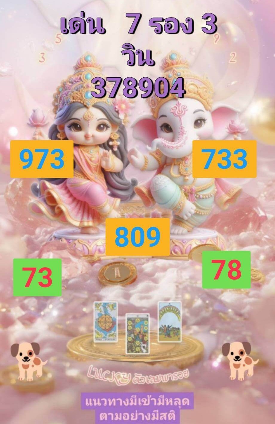 หวยฮานอย 29-8-68 ชุด3