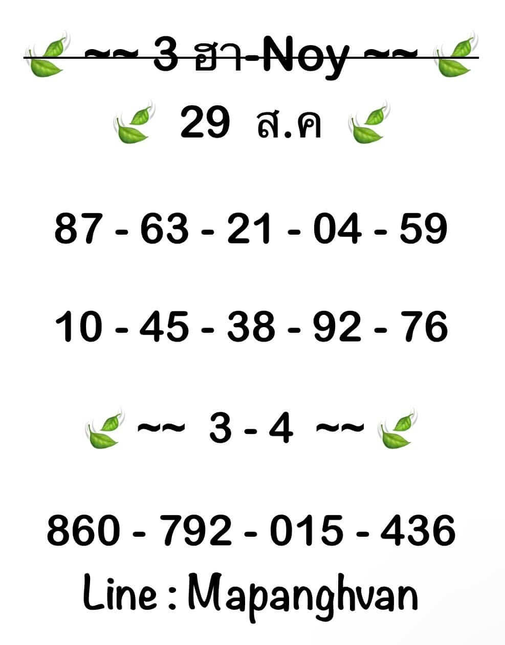 หวยฮานอย 29-8-68 ชุด4