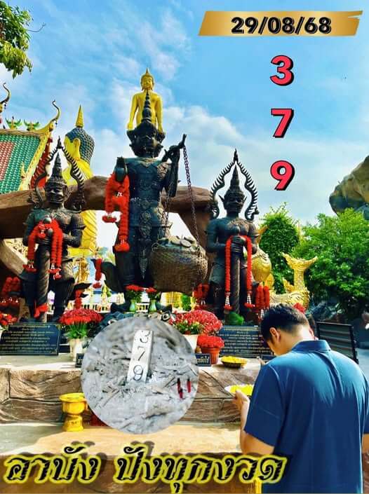 หวยฮานอย 29-8-68 ชุด5