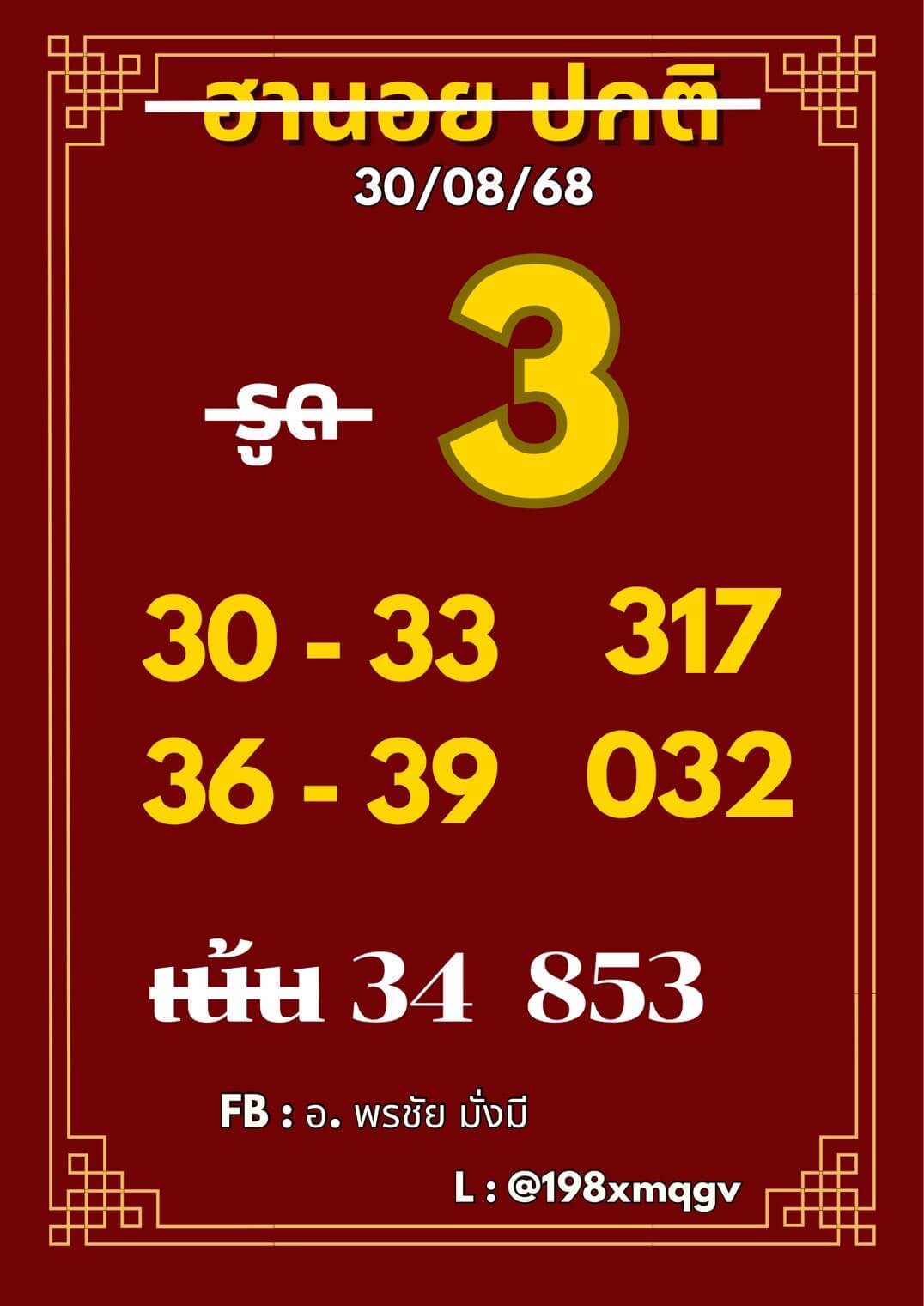 หวยฮานอย 30-8-68 ชุด3