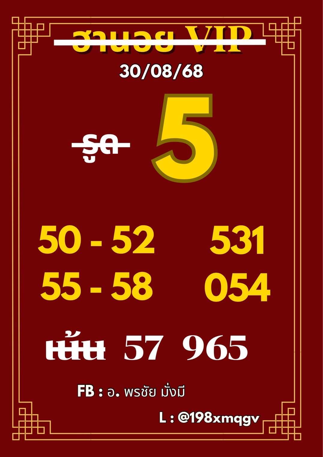 หวยฮานอย 30-8-68 ชุด4