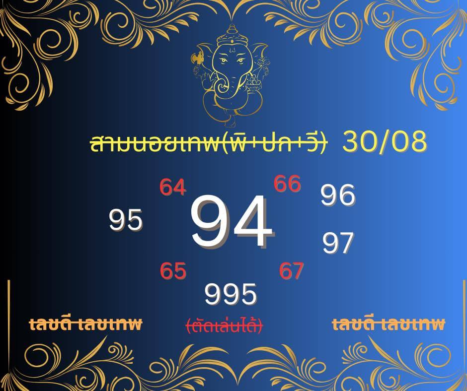 หวยฮานอย 30-8-68 ชุด5