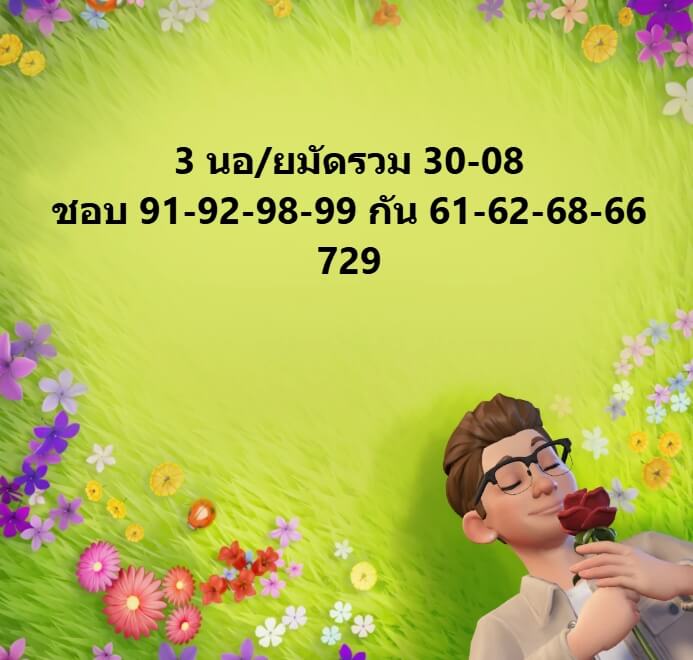 หวยฮานอย 30-8-68 ชุด6