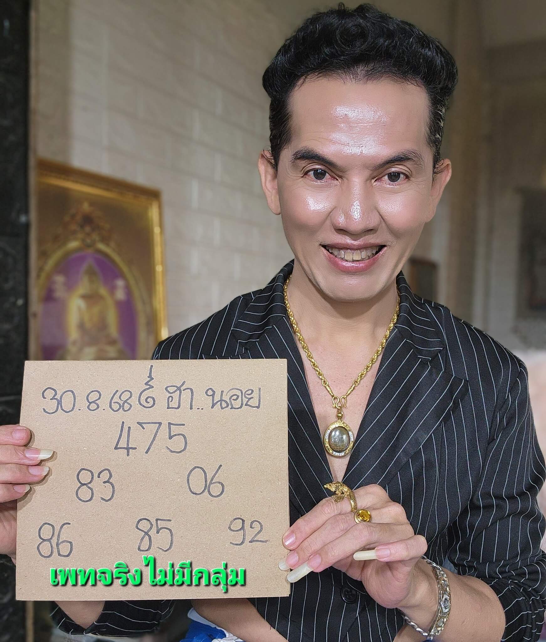 หวยฮานอย 30-8-68 ชุด9