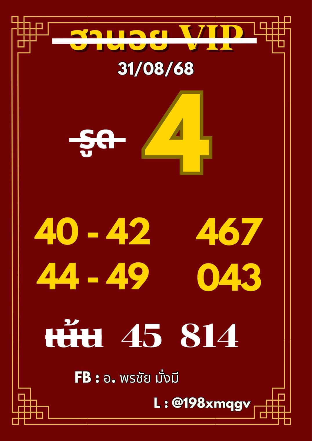 หวยฮานอย 31-8-68 ชุด3