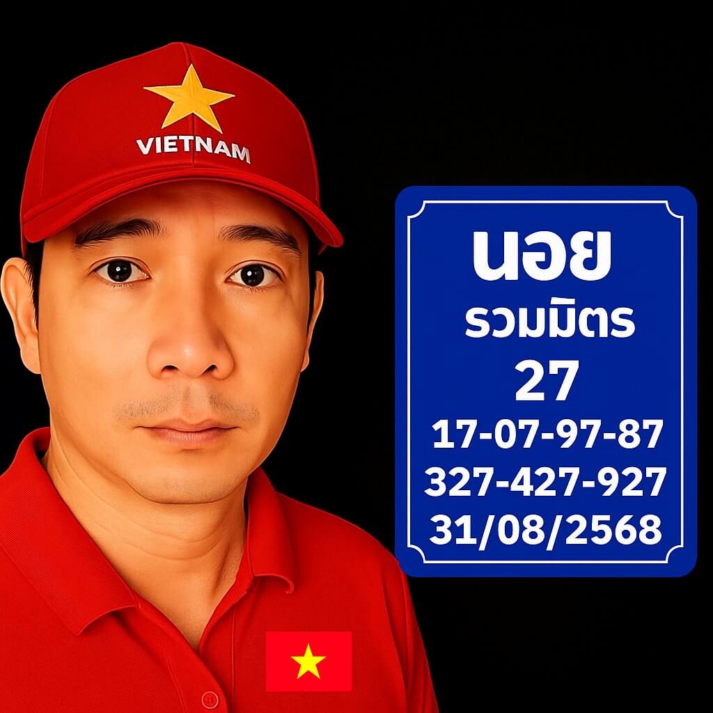 หวยฮานอย 31-8-68 ชุด9