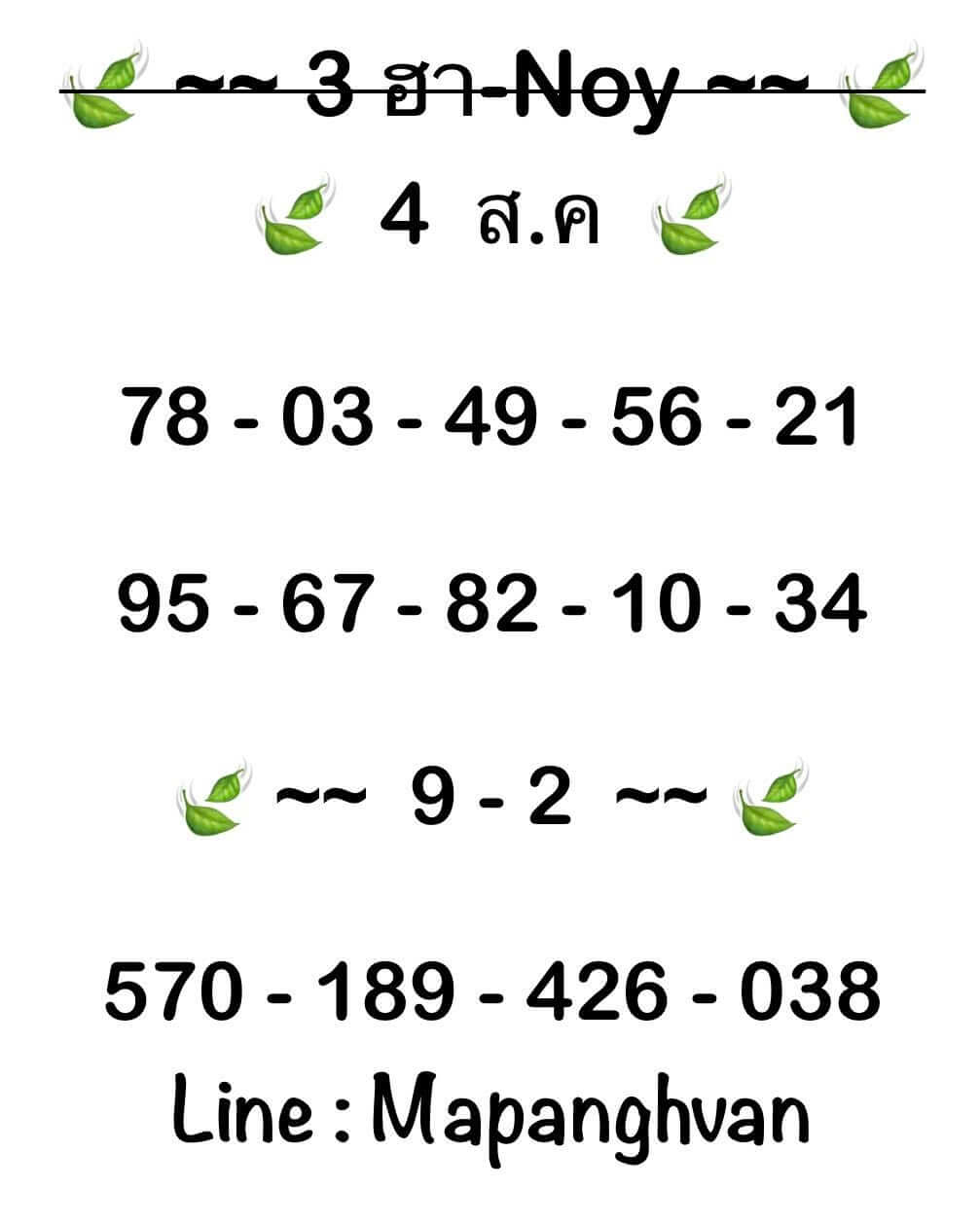 หวยฮานอย 4-8-68 ชุด4
