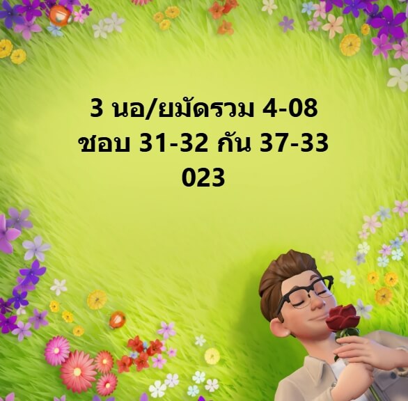 หวยฮานอย 4-8-68 ชุด7