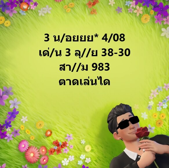 หวยฮานอย 4-8-68 ชุด8