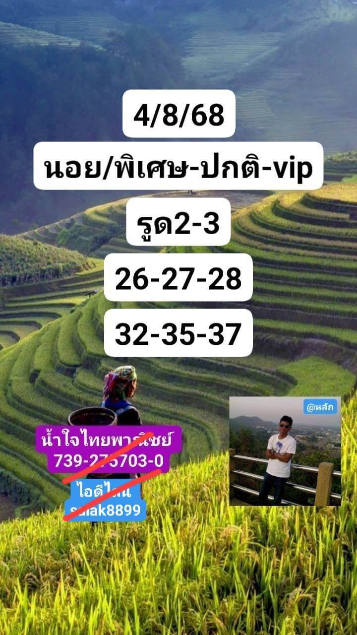 หวยฮานอย 4-8-68 ชุด9