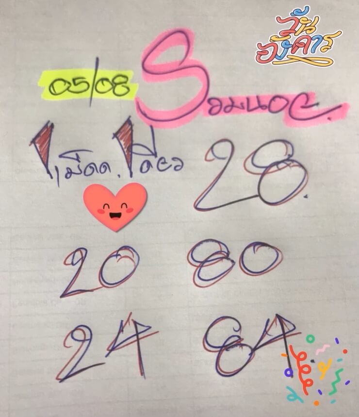 หวยฮานอย 5-8-68 ชุด1