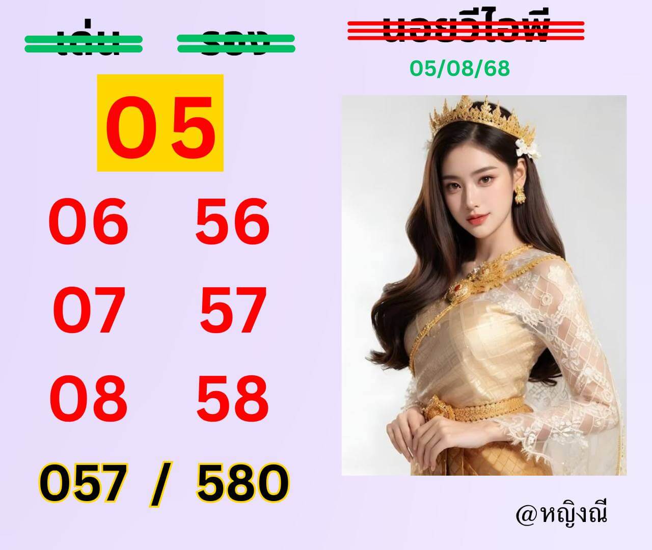 หวยฮานอย 5-8-68 ชุด10
