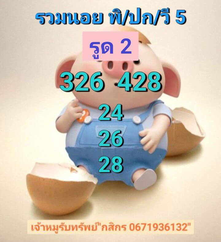หวยฮานอย 5-8-68 ชุด2