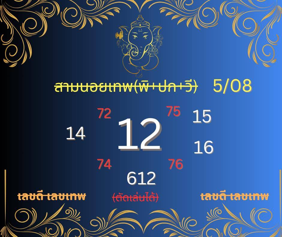 หวยฮานอย 5-8-68 ชุด3