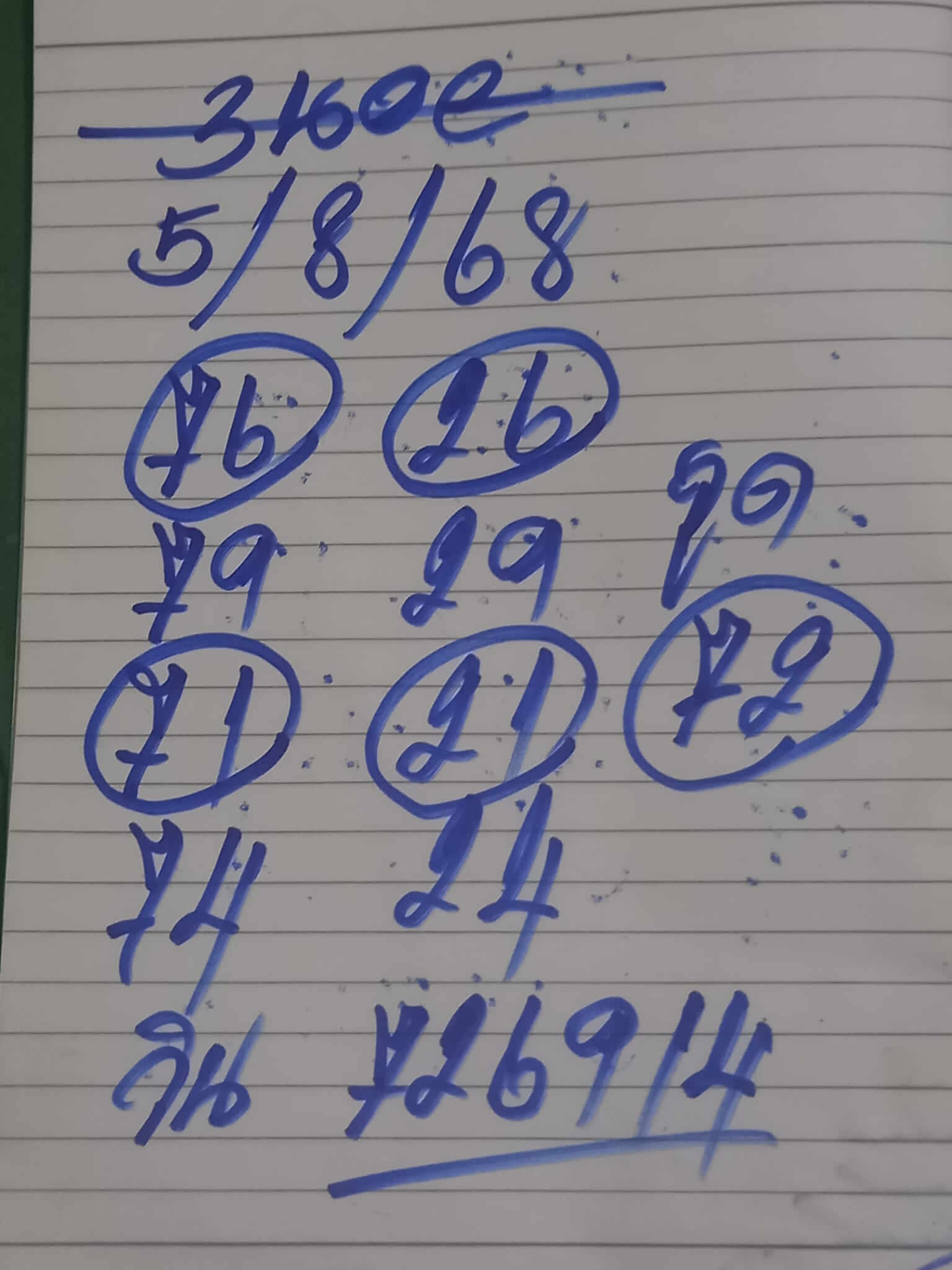 หวยฮานอย 5-8-68 ชุด5