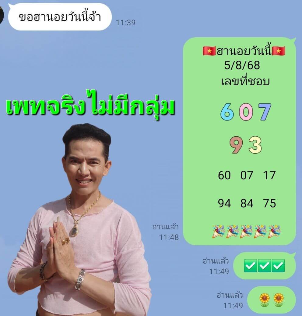 หวยฮานอย 5-8-68 ชุด6