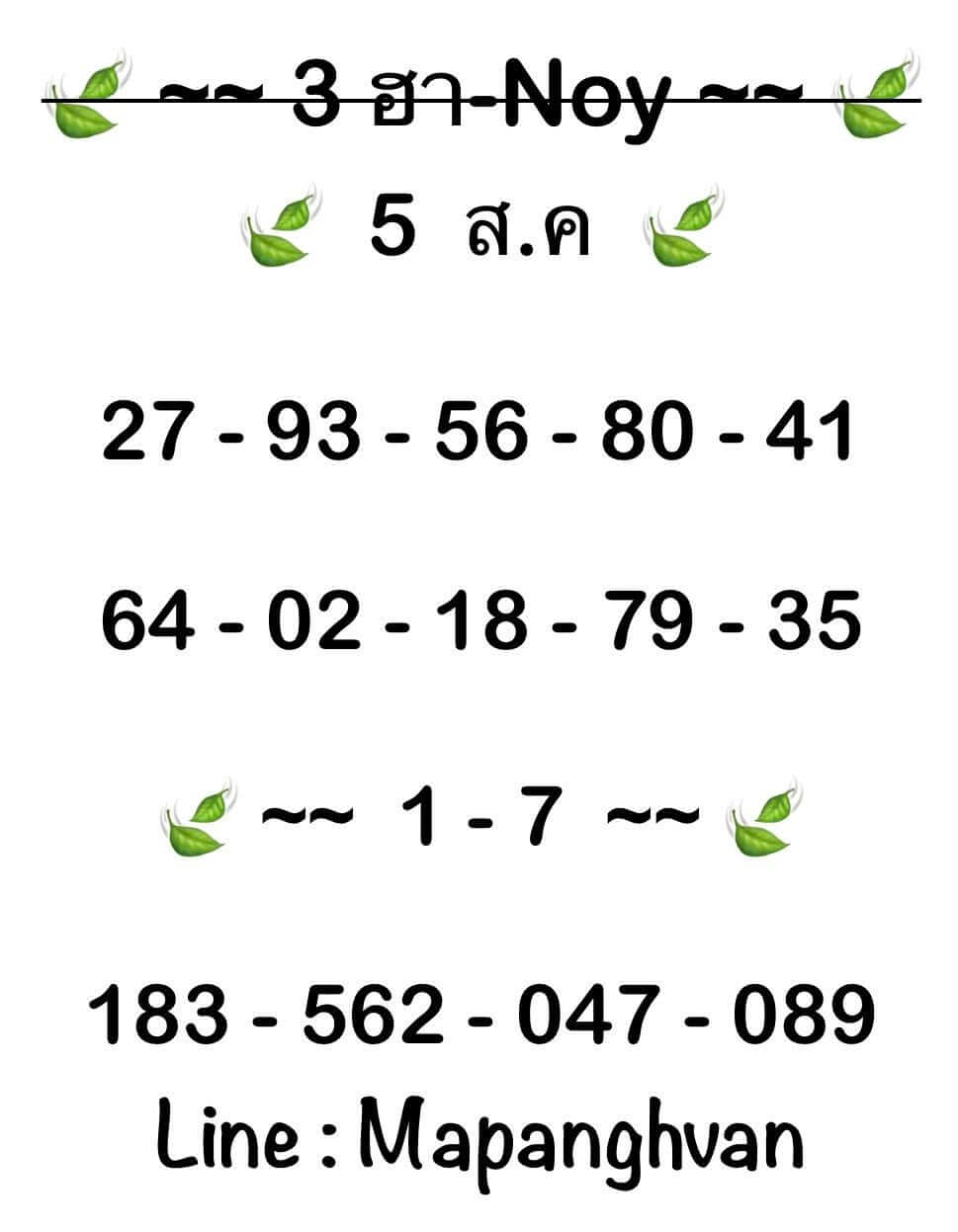 หวยฮานอย 5-8-68 ชุด7