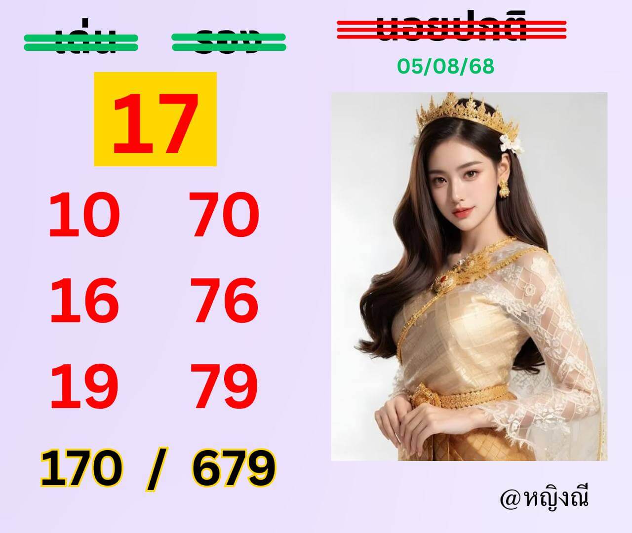 หวยฮานอย 5-8-68 ชุด9