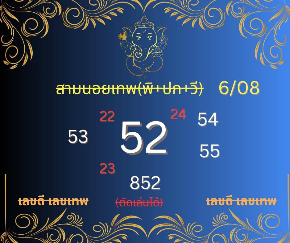 หวยฮานอย 6-8-68 ชุด10