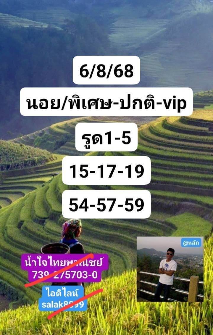 หวยฮานอย 6-8-68 ชุด5