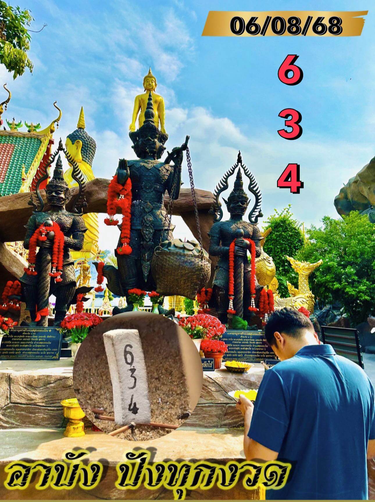 หวยฮานอย 6-8-68 ชุด9