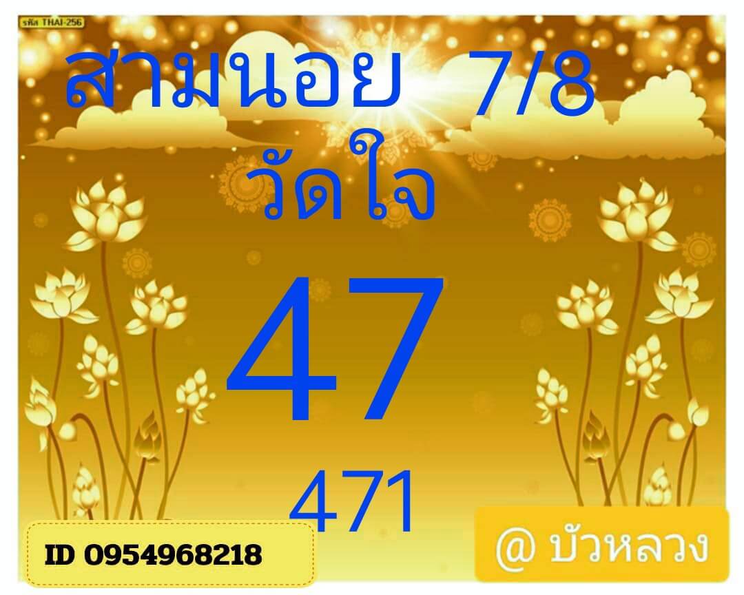 หวยฮานอย 7-8-68 ชุด1
