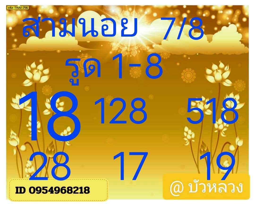 หวยฮานอย 7-8-68 ชุด2