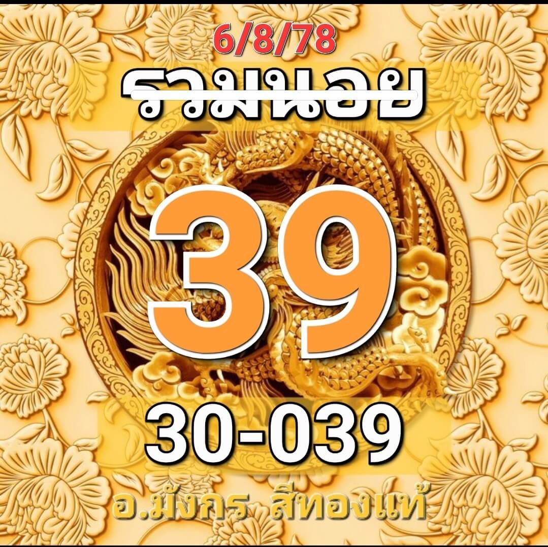 หวยฮานอย 7-8-68 ชุด3