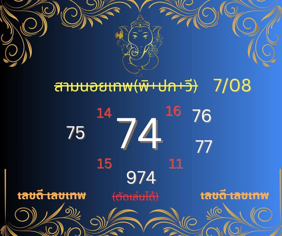 หวยฮานอย 7-8-68 ชุด4